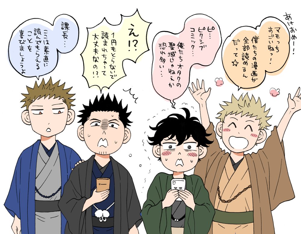 【㊗🎍お年玉受けとって下さい🎍㊗】
#Pixivコミック 様で2作品が✨全話無料✨でお読み頂けちゃいます!!!

『壁サー同人作家の猫屋敷くんは承認欲求をこじらせている』
https://t.co/hzRGeBx3FN

『メルヘン課長とノンケ後輩くん』
https://t.co/WnSUvwjckf

1月4日の12時までですのでお早めに♪🌅 
