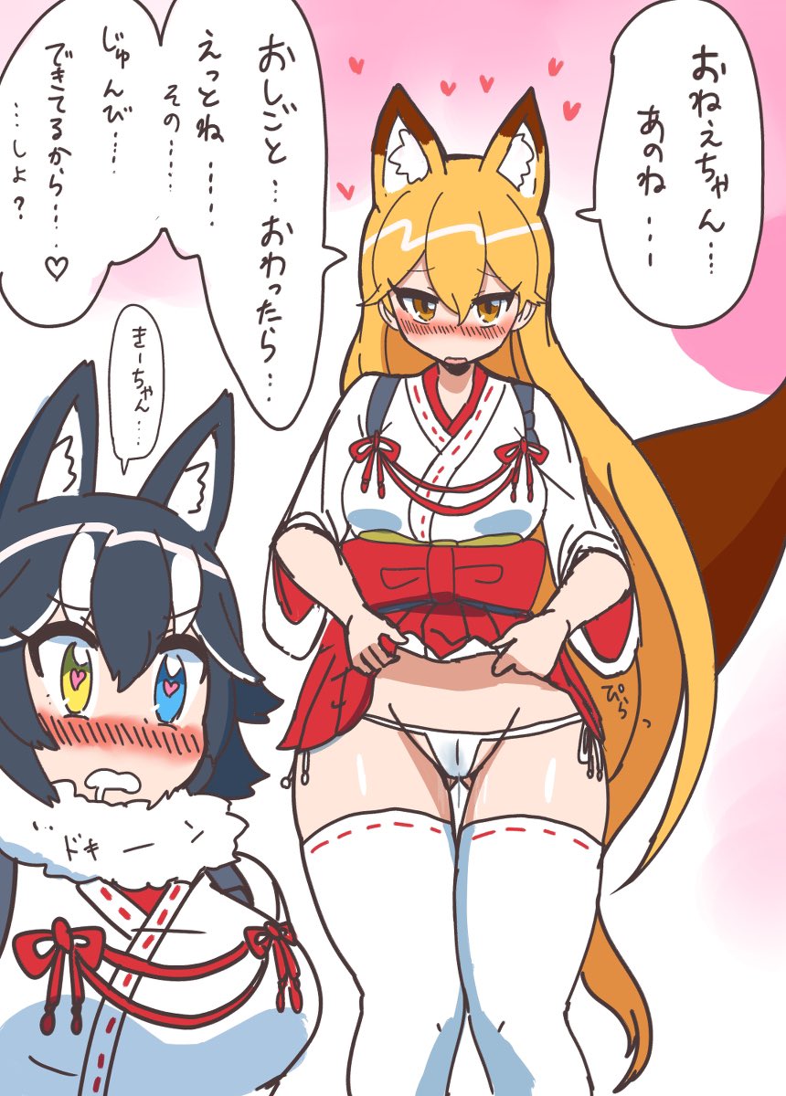 巫女服キタキツネちゃんが誘ってくる 