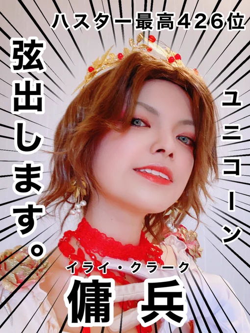 そしてコレは今回1番の目的のやってみたかったやつですどうぞ。 