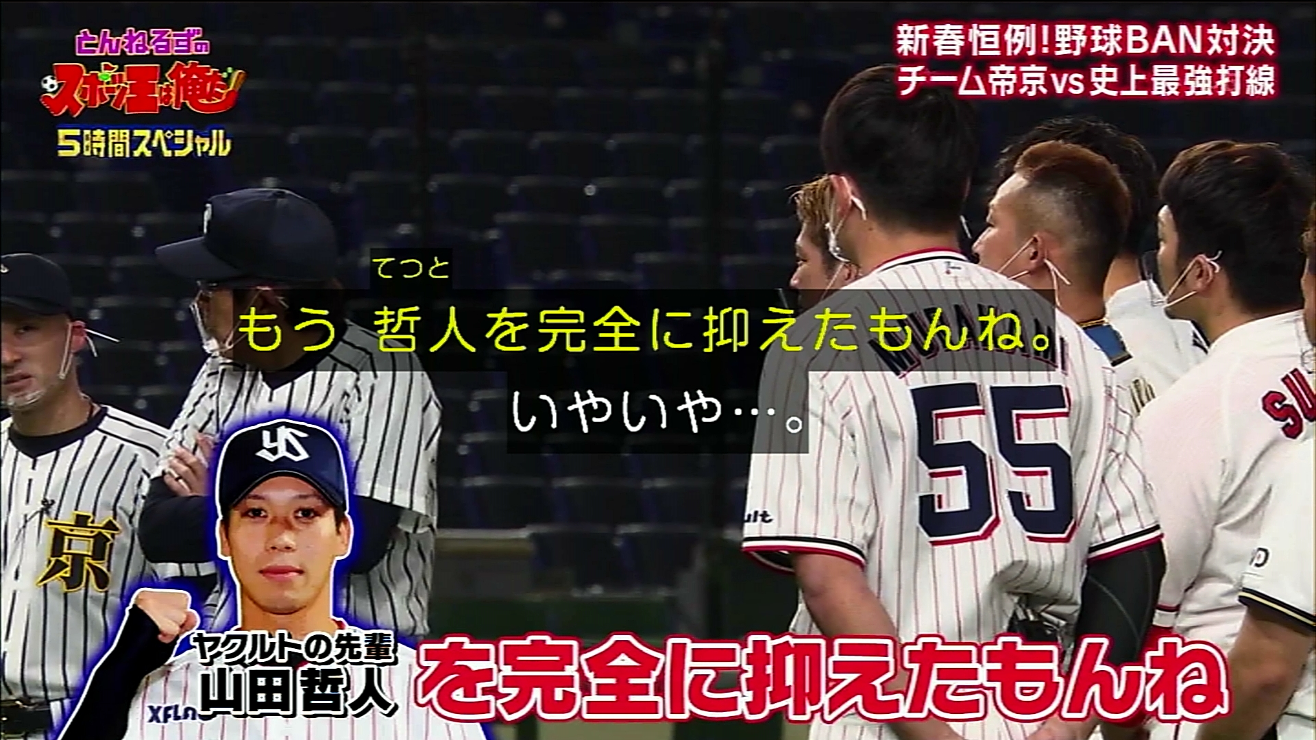 大谷屋 山田哲人の代わり化 スポーツ王 スポーツ王は俺だ リアル野球ban