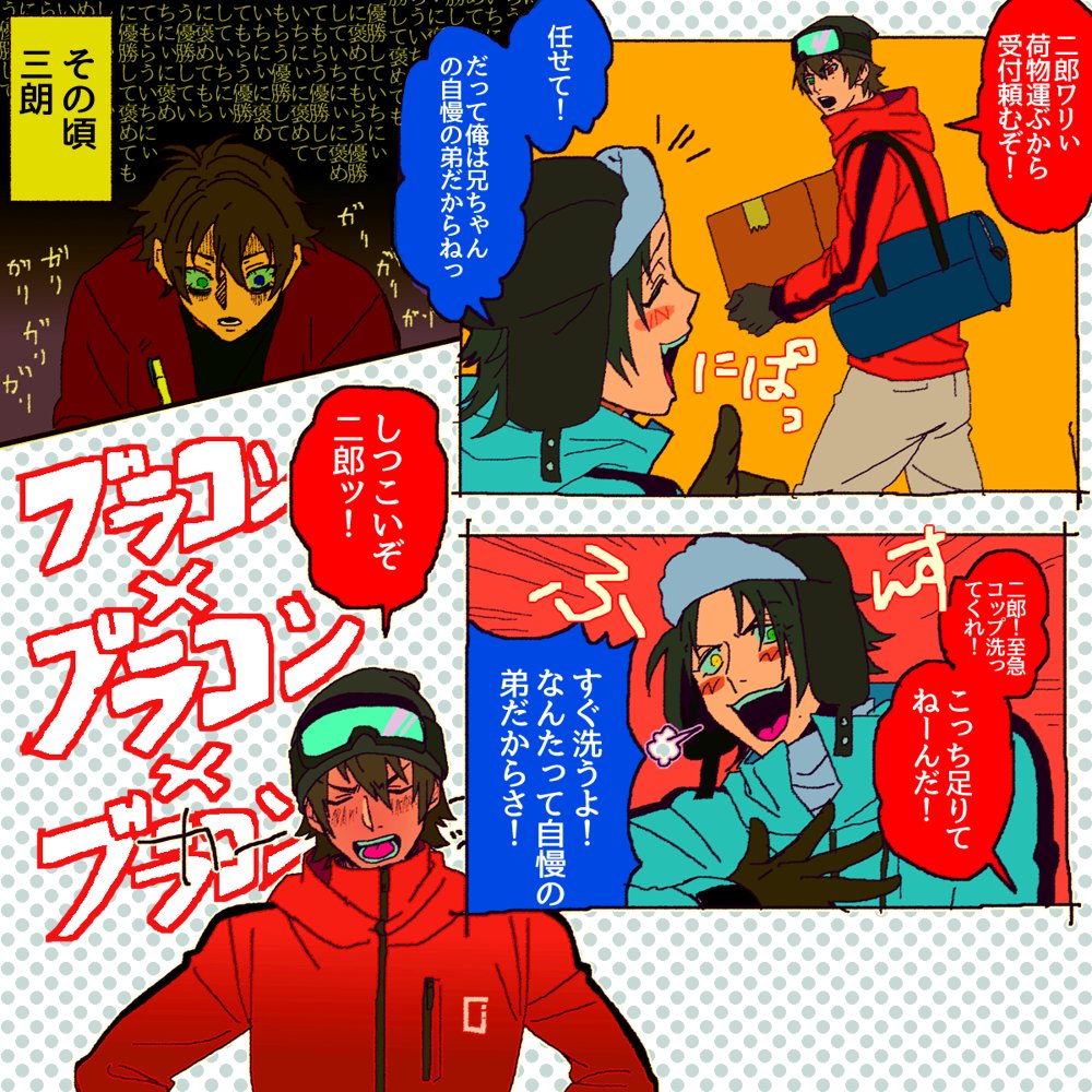 二郎ちゃんきっとあの日一日何回も言っただろうな…(雪山イベストネタ☃️) 