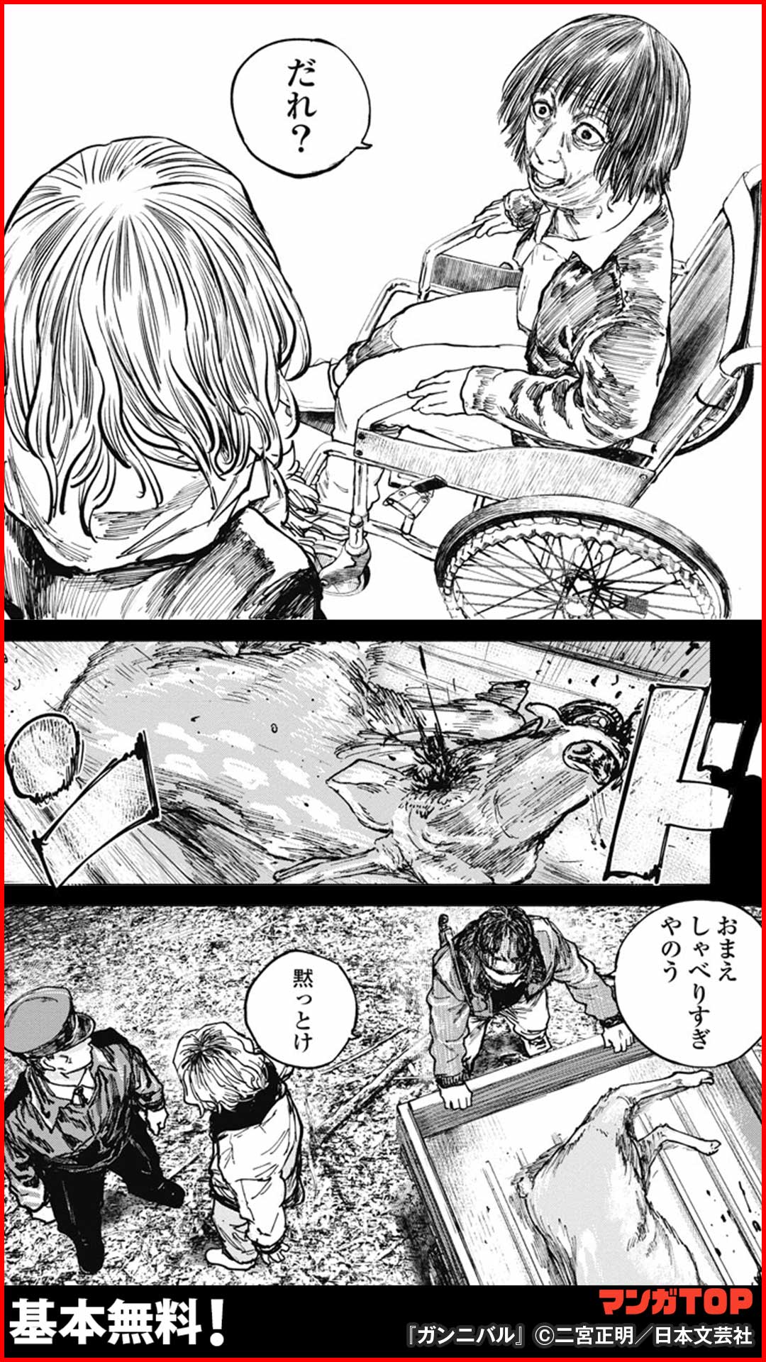 マンガtop Pr 基本無料で読める ガンニバル が熱い インストールはこちら T Co 1ruoangkyy Twitter