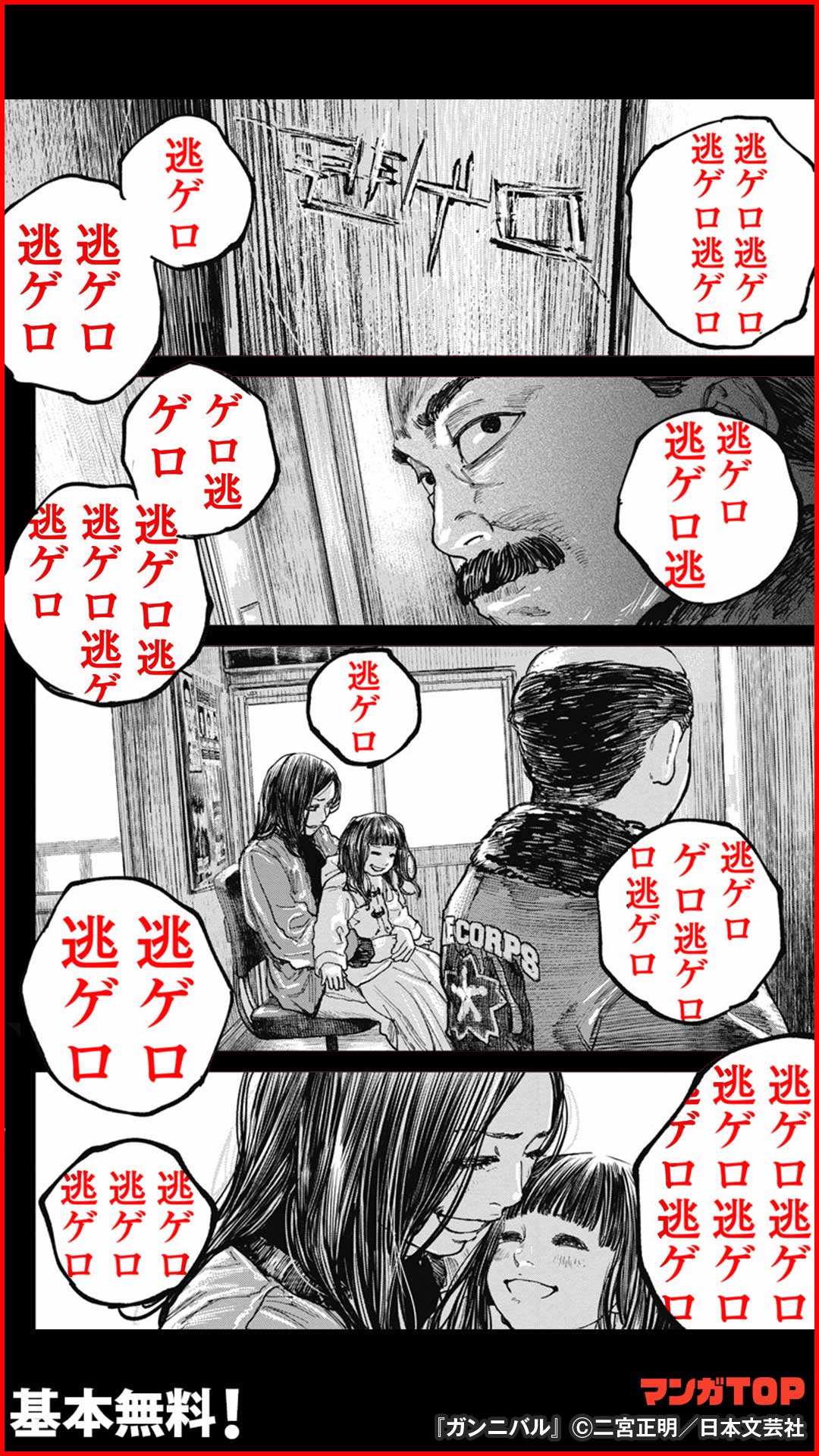 マンガtop Pr 基本無料で読める ガンニバル が熱い インストールはこちら T Co 1ruoangkyy Twitter