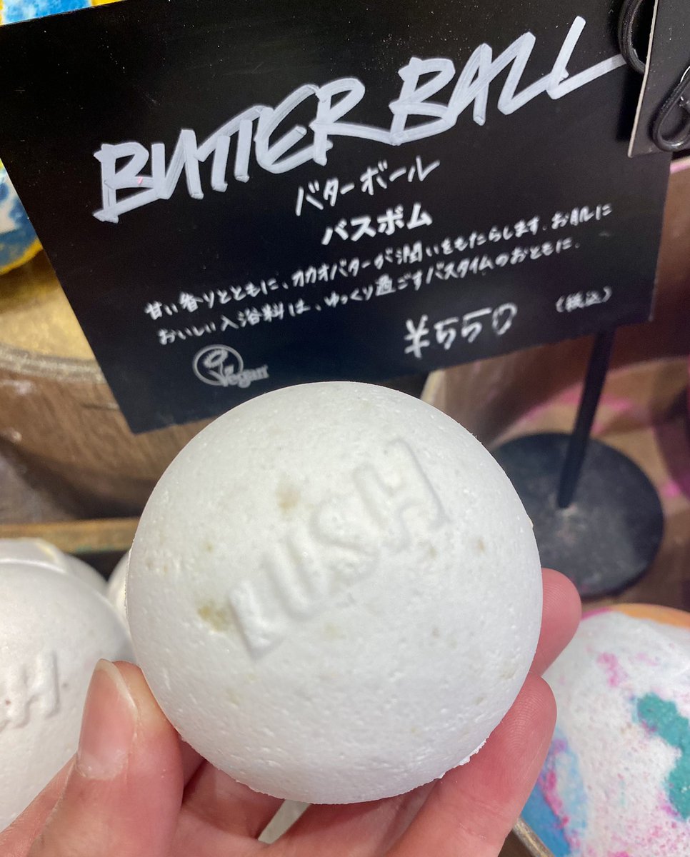 ラッシュイオンモール秋田店 バスボムコーナーの かわいい妹分的存在 バターボール 550 あまぁい香りに癒されたい方へ バターボール ラッシュイオンモール秋田 ラッシュ バスボム バスアート