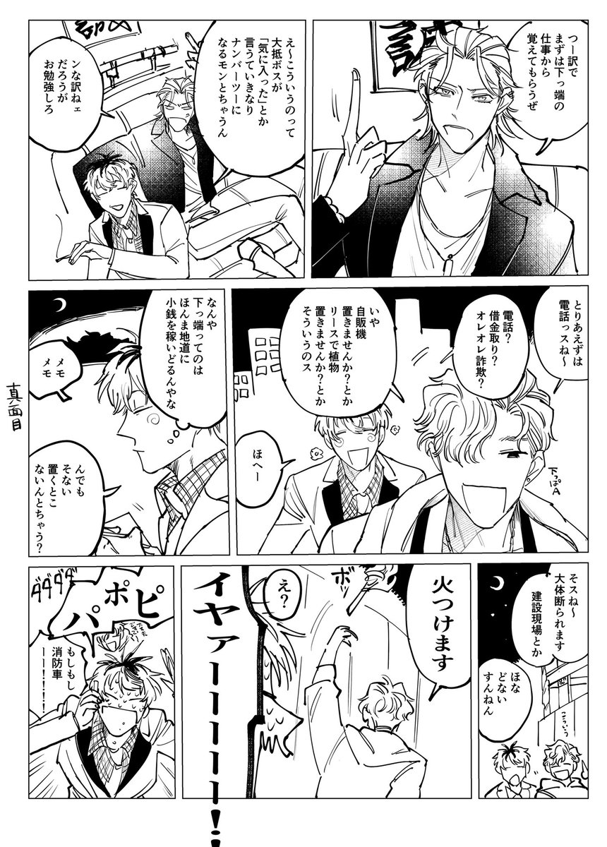 この後ちゃんと左馬刻にチクった/MCD時代 