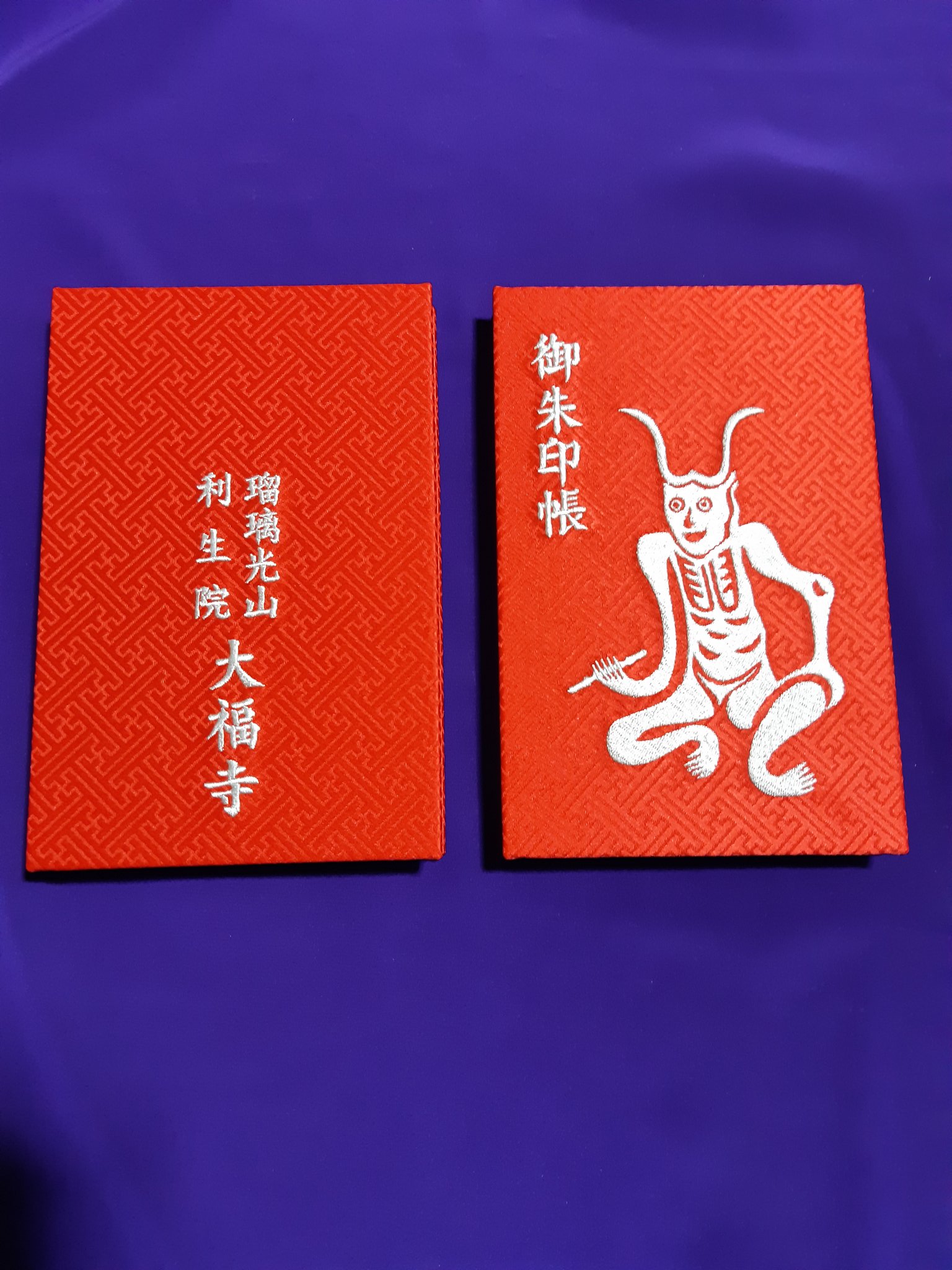 京都 大福寺限定御朱印帳&バンド(宝船)令和四年御朱印5種