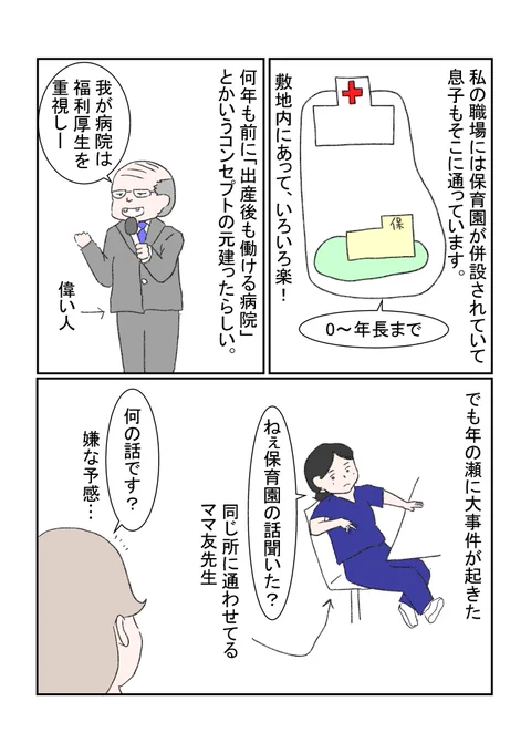 年の瀬に起きた個人的大事件。
保育士さんの立場向上を心から願う。
#育児漫画 #育児絵日記 #保活 #保育士 