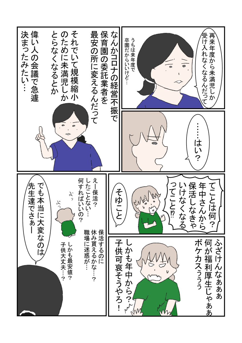 年の瀬に起きた個人的大事件。
保育士さんの立場向上を心から願う。
#育児漫画 #育児絵日記 #保活 #保育士 