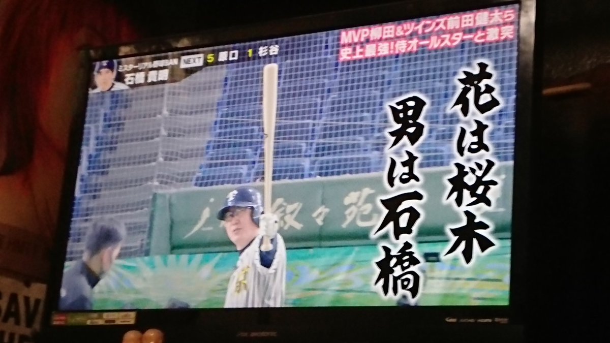 花は桜木男は石橋 花は桜木男は石橋