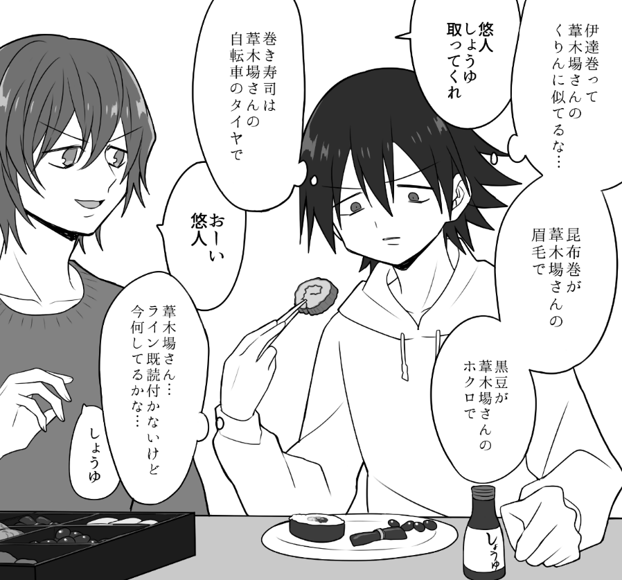 実家で葦木場さんシックをこじらせる悠人くん 