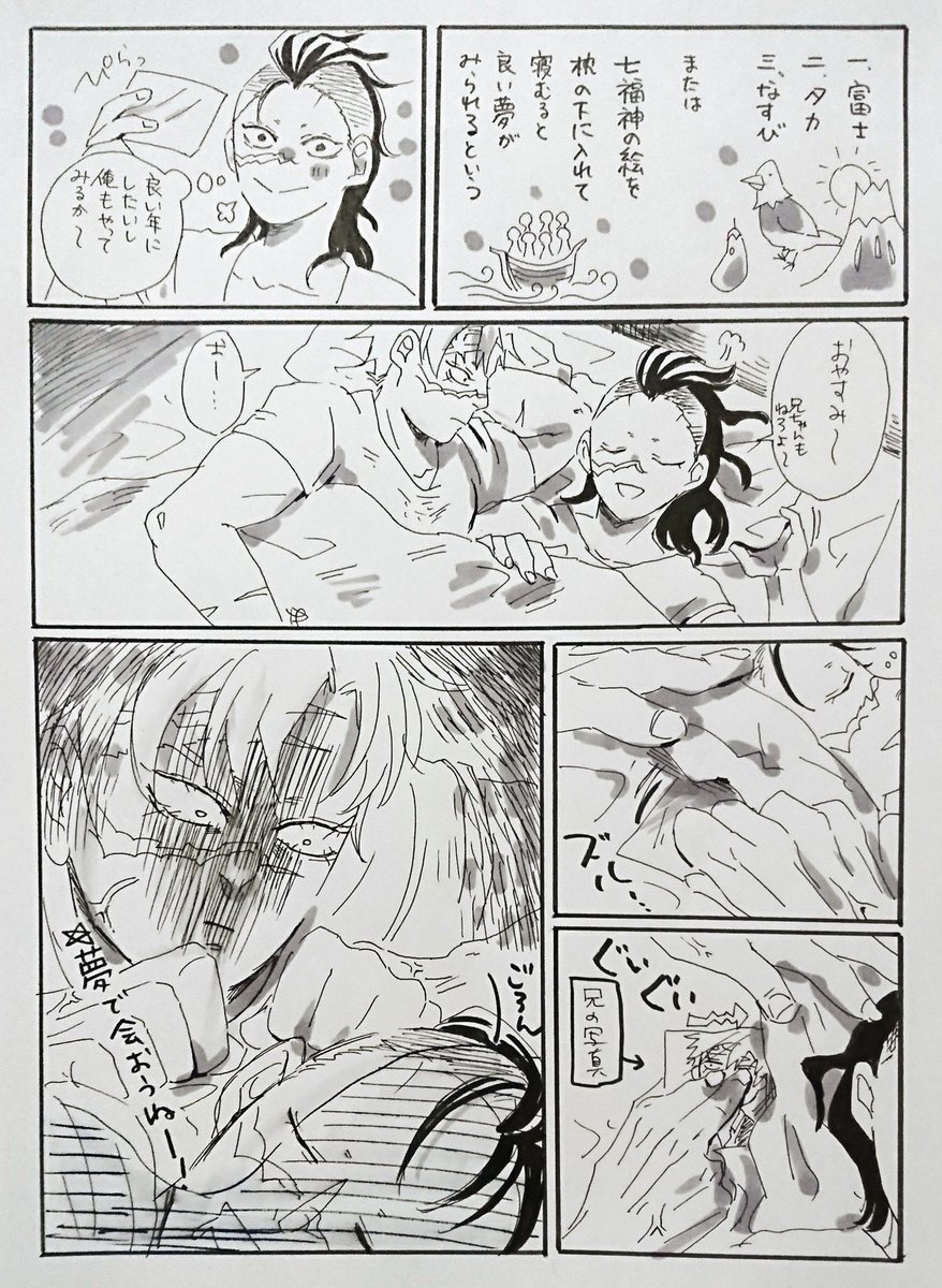 #実玄版深夜の真剣60分一本勝負
昨年に続き遅刻参加ですが、お題お借りします…!今年もよろしくお願いいたします!
お題「初夢」 