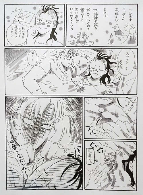 #実玄版深夜の真剣60分一本勝負
昨年に続き遅刻参加ですが、お題お借りします…!今年もよろしくお願いいたします!
お題「初夢」 
