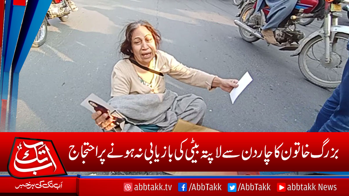 AbbTakk's tweet image. bit.ly/3n11Y1G
#Lahore #Girlmissing