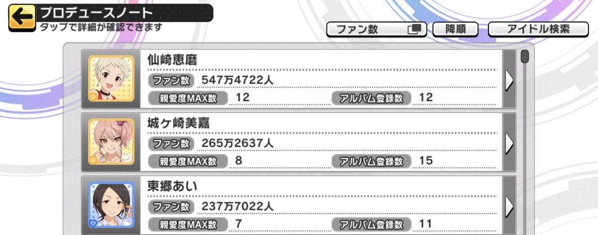デレステでファン数の多いアイドル10人の名前の最初の文字を言うとフォロワーさんが当ててくれる Twitter Search