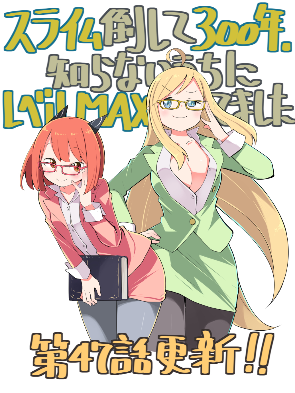 シバユウスケ Auf Twitter コミカライズ版 スライム倒して300年 知らないうちにレベルmaxになってました 47話前半 ガンガンonlineアプリにて更新されております そして3月12日に単行本8巻が通常版 特装版で出していただけることに シバユウスケ Auf Twitter コミカライズ版 スライム倒して300年 知らないうちにレベルmaxになってました 47話前半 ガンガンonlineアプリにて更新されております そして3月12日に単行本8巻が通常版 特装版で出していただけることに