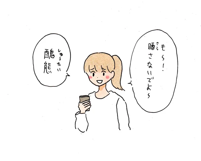 こんな写真インスタにあげないでよ～みたいなノリでみじめな姿を周囲の人間に見せる部下を叱責する女 