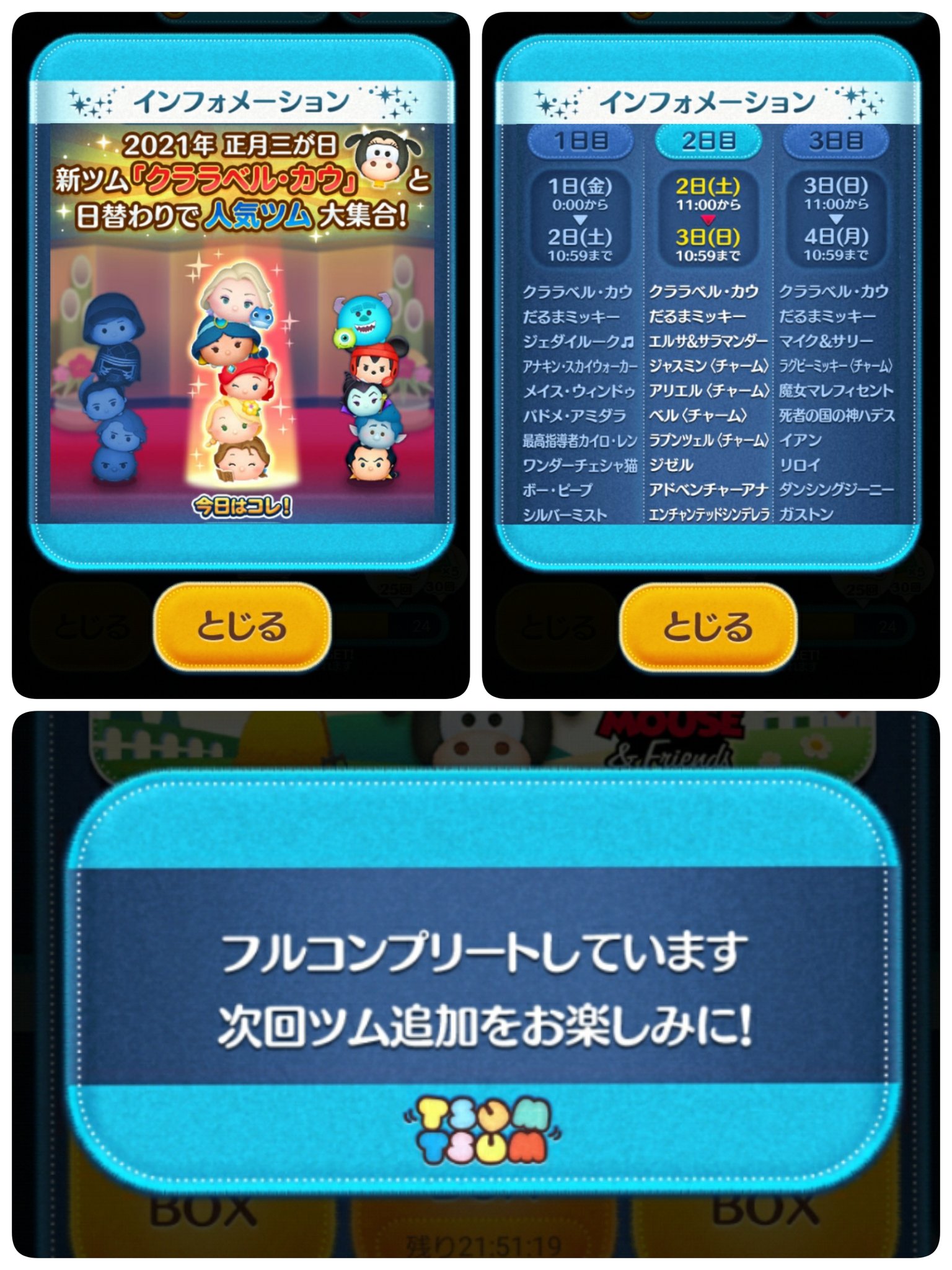 じゅん ツムツム 21年正月三が日セレクトbox2日目 完売しました 新たに10ツムがスキルマになりました これまで長年貯蓄してきたコインが 毎月の新ツム セレクトbox ピックアップガチャ そしてピグレットの練習でかなり減ってきました 今年は