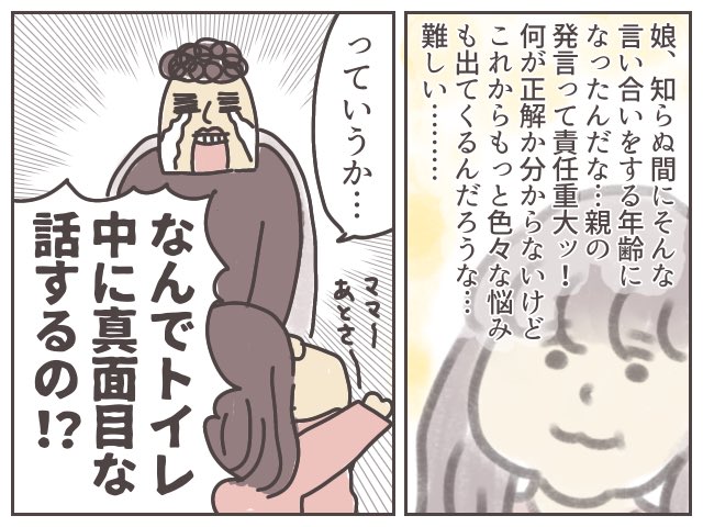 あまり喋れなかった娘が、最近少しずつ園で起こった話をするようになりました。
多様性の理想と現実、難しさを感じるッ!!!
詳しくはブログで。
https://t.co/FloZsgBLW7
#ババアの漫画 #育児漫画 