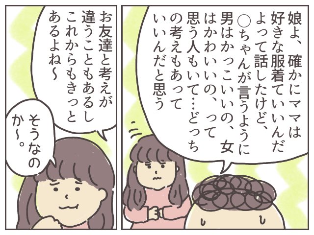 あまり喋れなかった娘が、最近少しずつ園で起こった話をするようになりました。
多様性の理想と現実、難しさを感じるッ!!!
詳しくはブログで。
https://t.co/FloZsgBLW7
#ババアの漫画 #育児漫画 