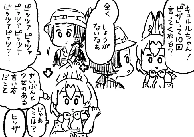 いつぞやのけもフレ2漫画を再掲 その2 