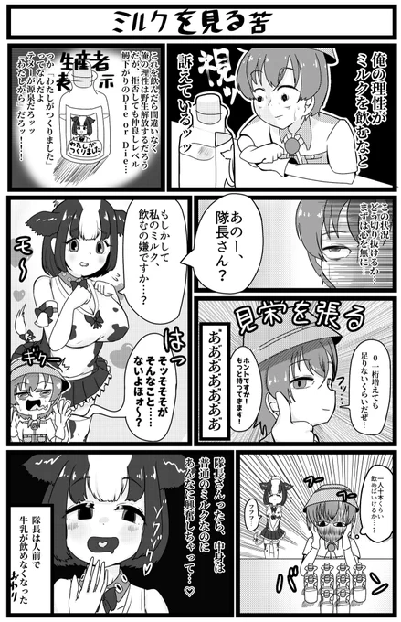 ホルスタインちゃんと隊長さんのほのぼの純愛漫画です#けもフレ3 #けものフレンズ 