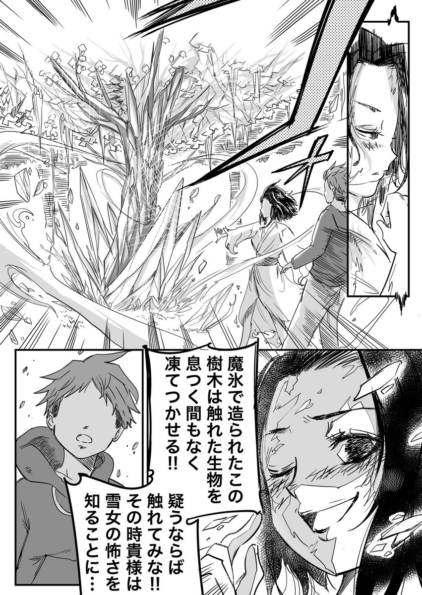 【創作漫画】雪女が恋する話。4 