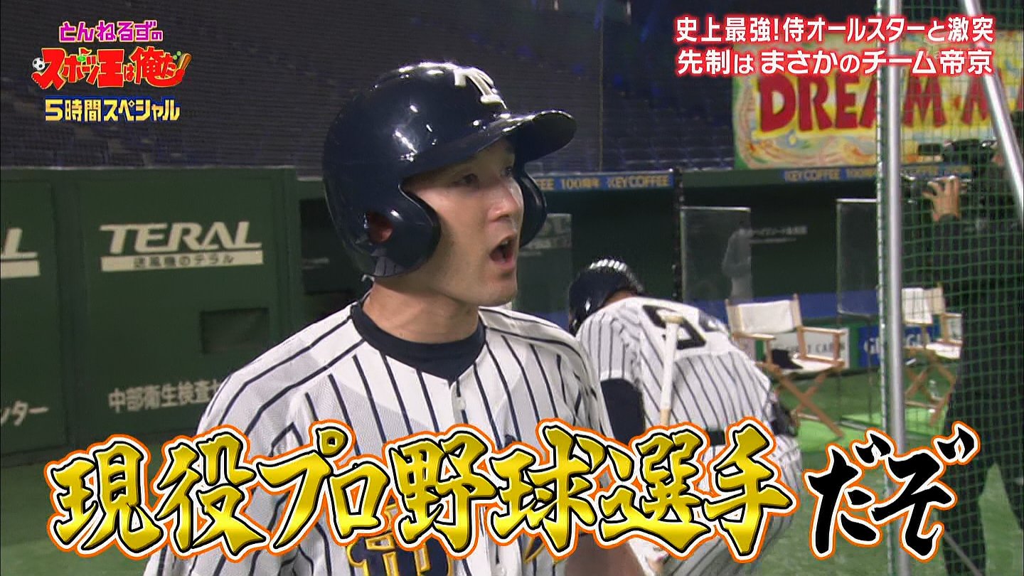 ゼデツー 現役プロ野球選手だぞぉ で草 スポーツ王 とんねるず リアル野球ban T Co Qkxecnporp Twitter