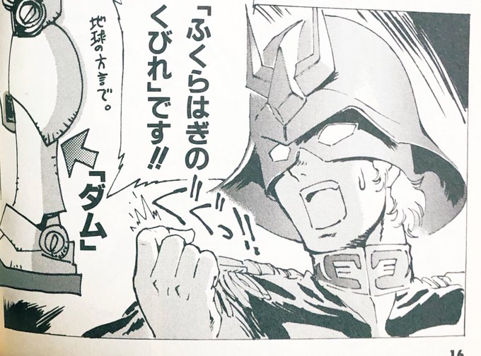 #新年だからみんなに役立つこと言うぞ選手権
ガンタンクの「タンク」
ガンキャノンの「キャノン」はわかる
じゃあガンダムの「ダム」って? 