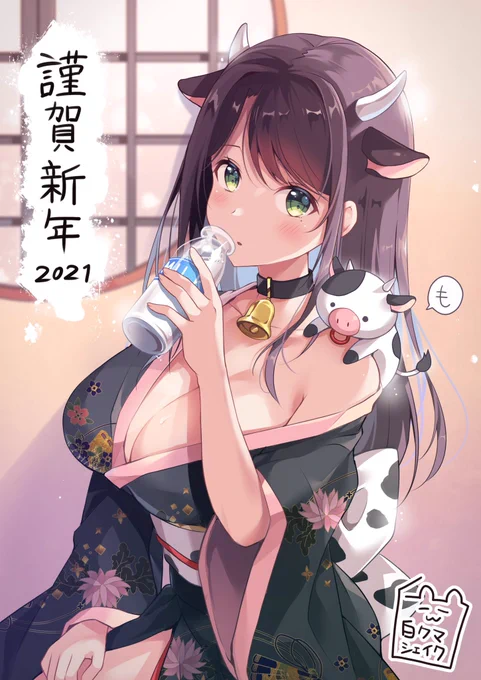 「うしのお姉さん」
2021年もどうぞよろしくです!? 