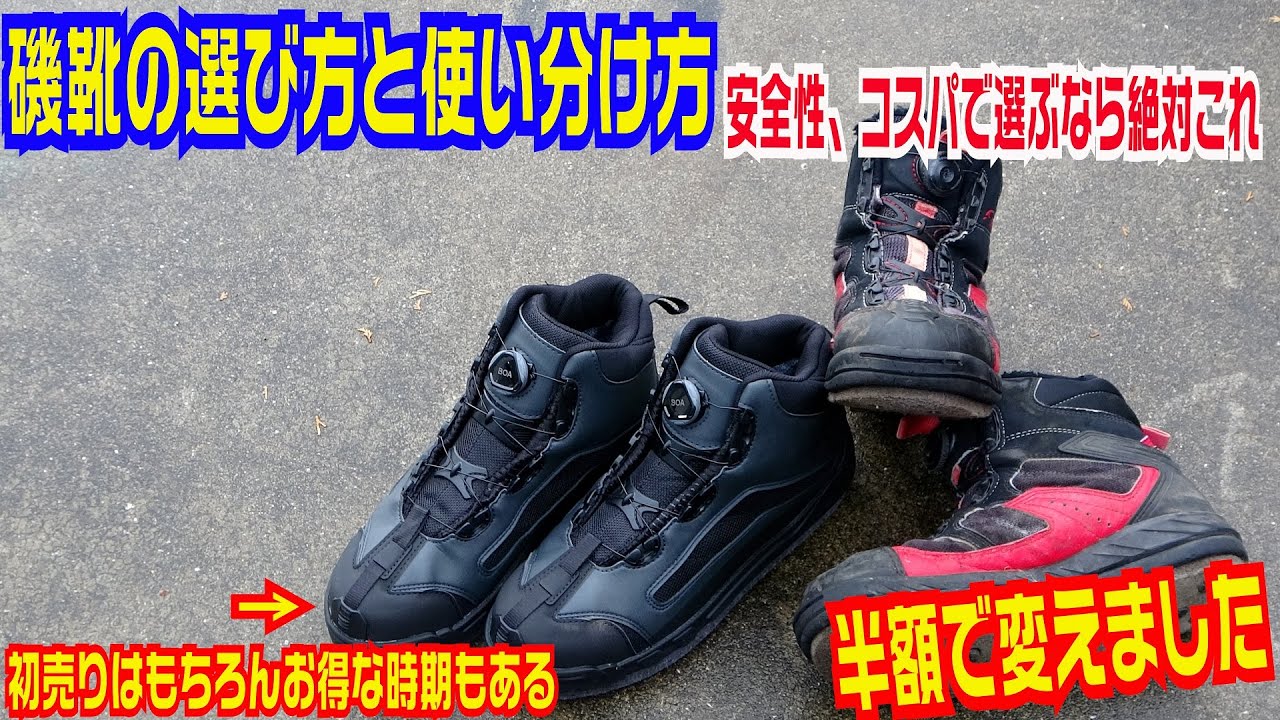 竹本保幸 磯靴買うなら今 的な買い方と 選ぶならどのタイプ コスパ最強は な動画です 釣り好きタケちゃんネル 釣り好きな人と繋がりたい 磯靴 磯釣り 釣りyoutuber 釣具 おすすめ磯靴 シマノ T Co 1jeosbwxma T Co