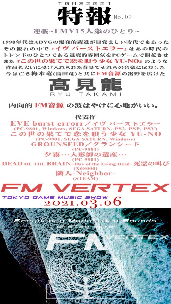 Cold_Nerve_2019's tweet photo. [特報] FM音源特別企画盤『FM VERTEX』CD

●参加アーティスト紹介

[No.9/15] 髙見(高見)龍 (RYU TAKAMI)

代表作：この世の果てで恋を唄う少女 YU-NO／EVE burst error／超時空要塞マクロス(AC)／死霊の叫び／夕霧~人形師の遺産~ 隣人-Neighbor-(等)

#VGM #TGMS2021 #GAMEMUSICCOMPOSERS #FM音源 https://t.co/MbwK60XY8z