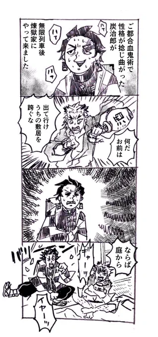 変な炭治郎 