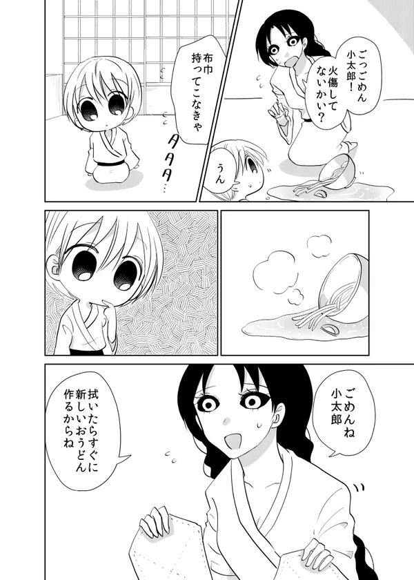 【創作漫画】妖怪雨女による神隠し38話
#妖怪雨女による神隠し 