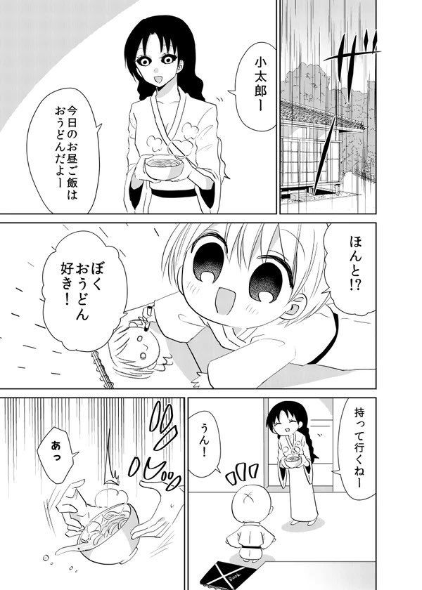 【創作漫画】妖怪雨女による神隠し38話
#妖怪雨女による神隠し 