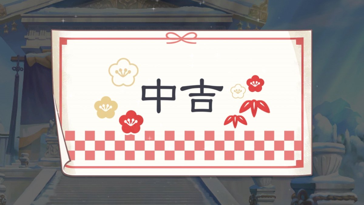 トワイライト 2日目のおみくじは中吉で無料10連は最低保証 笑 遂にニューイヤーペコリーヌ実装だし明日こそ 3getしたい イラストがめっちゃ可愛い プリコネr トワイライト 2日目のおみくじは中吉で無料10連は最低保証 笑 遂にニューイヤーペコリーヌ実装だし明日こそ 3getしたい イラストがめっちゃ可愛い プリコネr