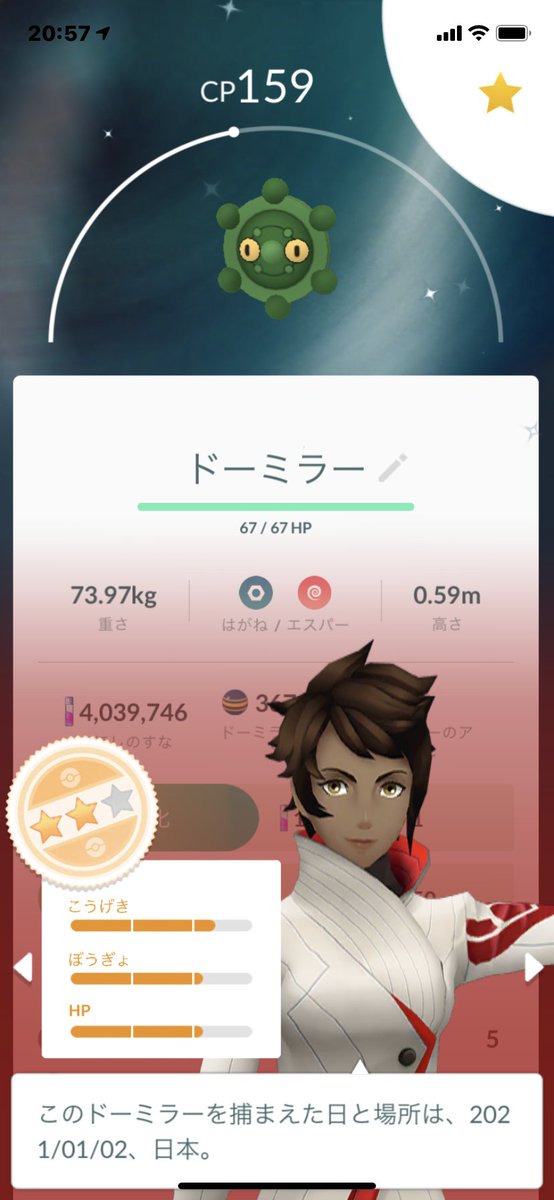 Yoshi 孵化る団 社畜課 新年 初色違いはドーミラー 野生のオンバットも見つけた ポケモンgo 色違いドーミラー 野生オンバット