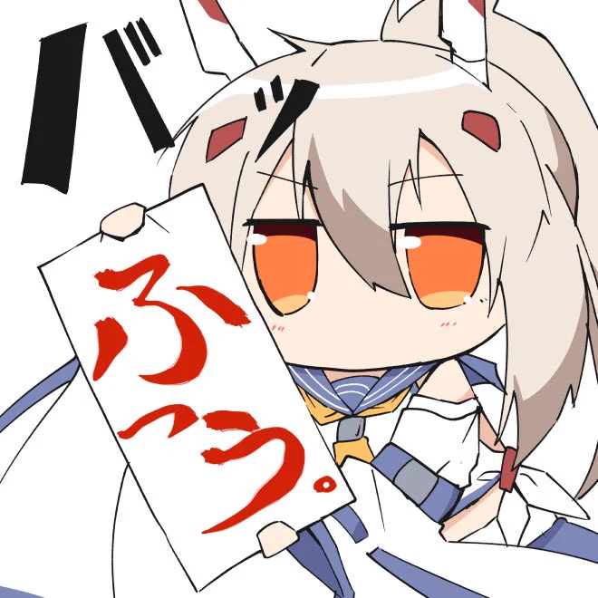 綾波占い

#アズールレーン 