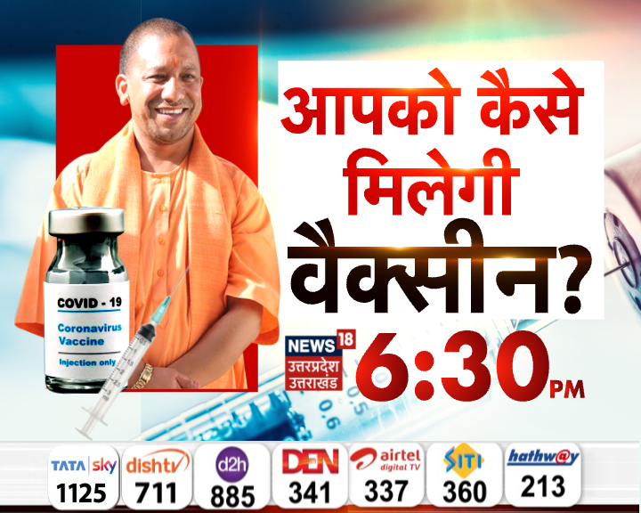 News18UP's tweet photo. आपको कैसे मिलेगी वैक्सीन?
NEWS18 की पड़ताल
  शाम 6:30 बजे https://t.co/GNqwqljqQj