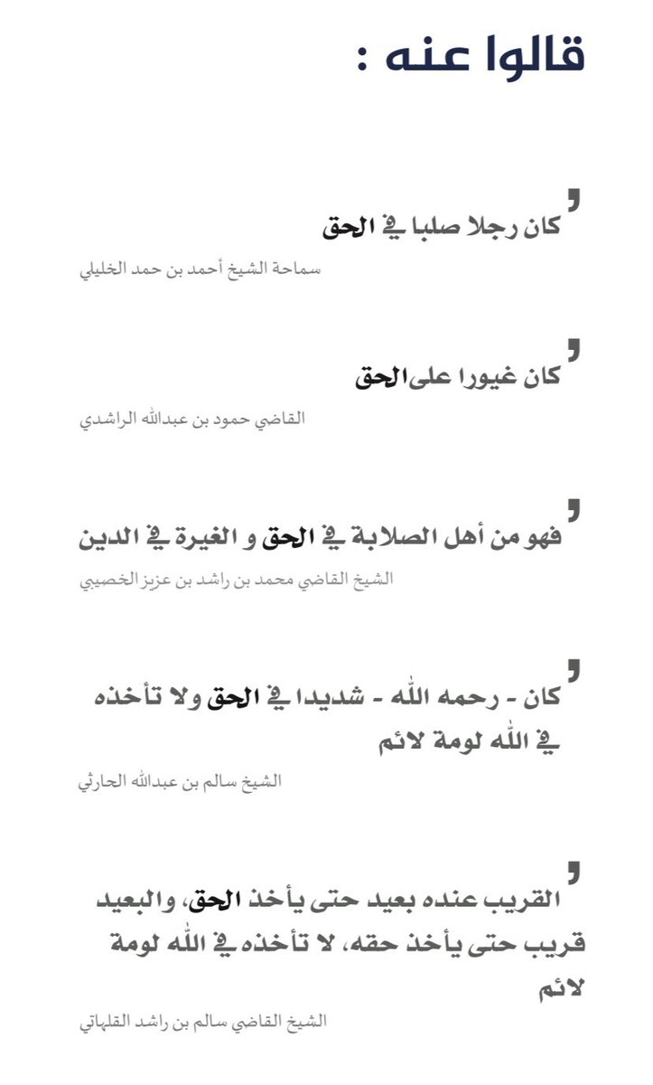 الحمد لله تم كتابي الأول⭐️🙏
وفاءً لجدي الذي ضاءت (سمد الشأن) بل عمان دهرا على قنديله، حاولت أن أسابق الزمن لأدون سيرته من البقية التي عاصرته، فشرعت فيه عَقِب الثانوية قبل أربع سنين، ليستوي على سُوقه الآن منتظرا نور الطباعة عما قريب...
اللهم نورا على قبره وصدري وكل من له بصمة...