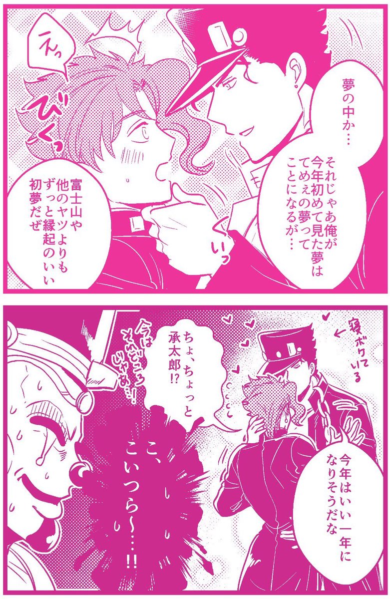 【承花】
初夢ラリホォ〜! 