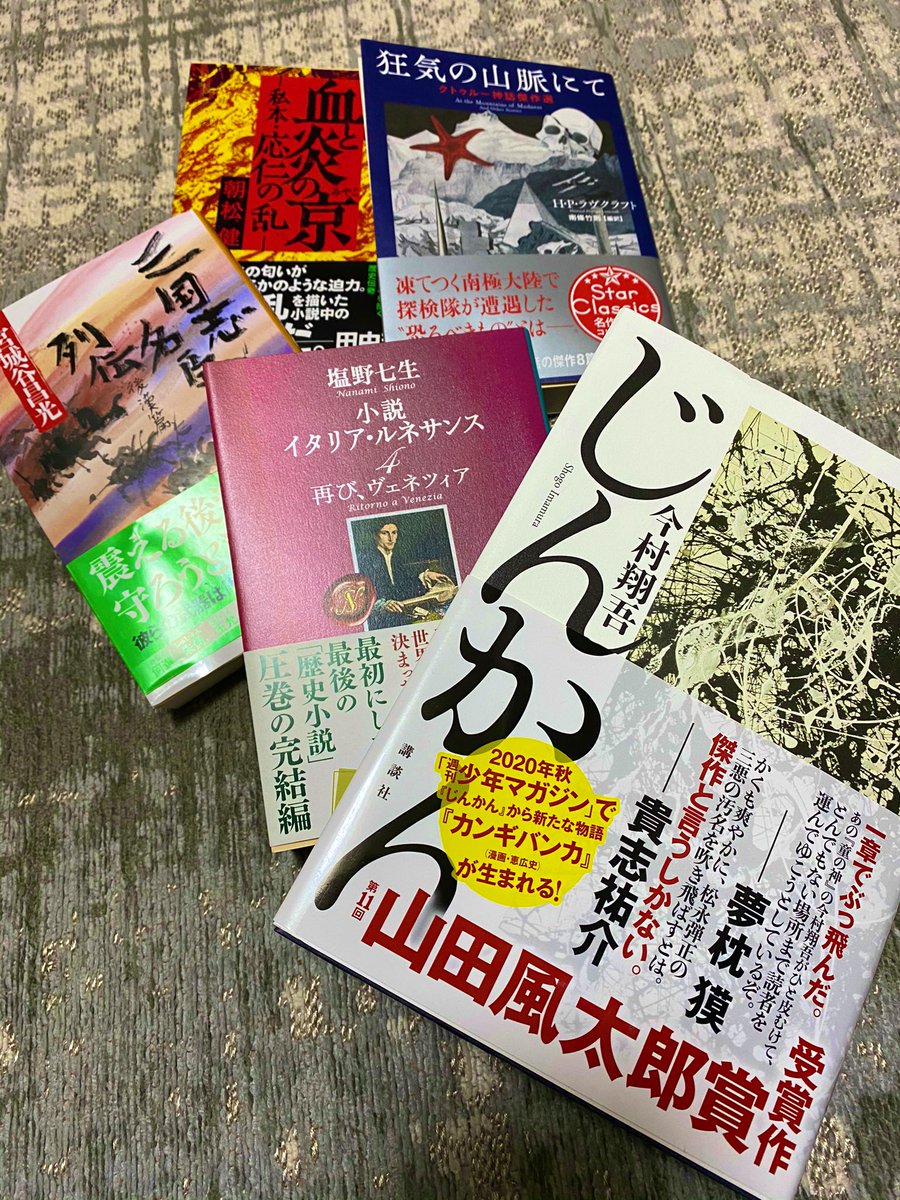 狂気の山脈にて 狂気の山脈にて