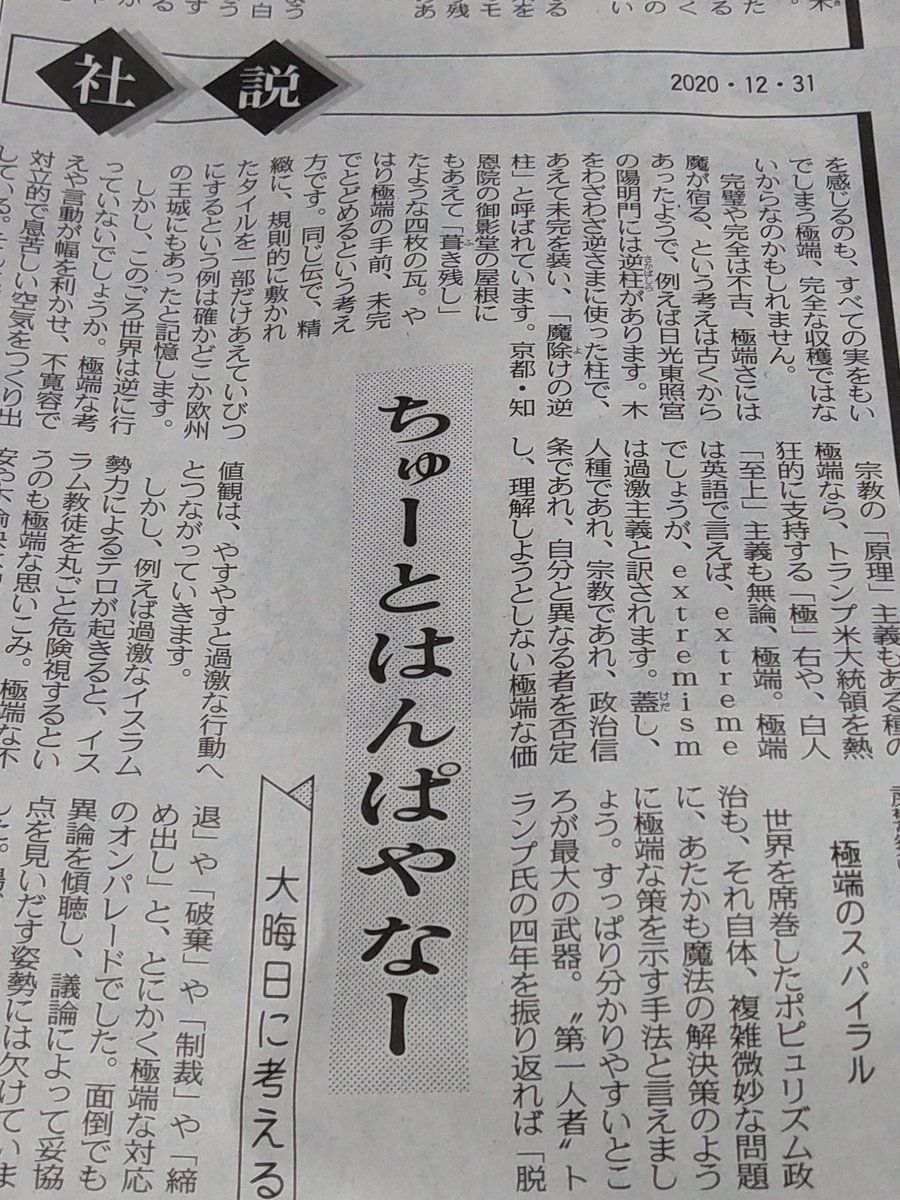 新聞 社説 朝日