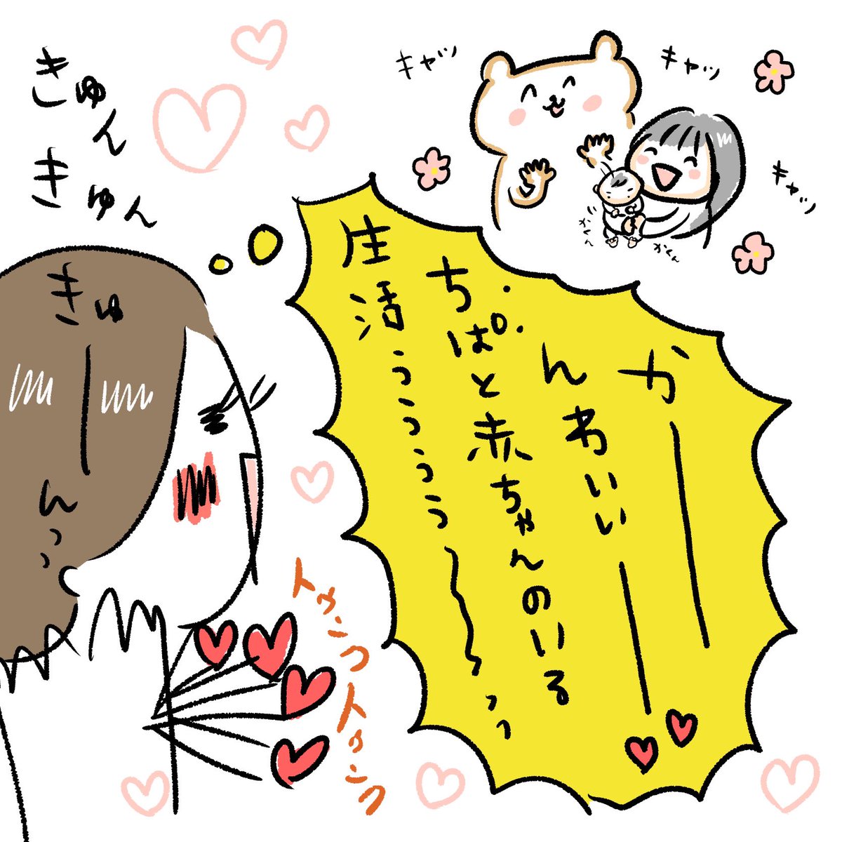 ちぱと赤ちゃんのいる生活。

#育児漫画
#子育てのリアル
#イラスト 
