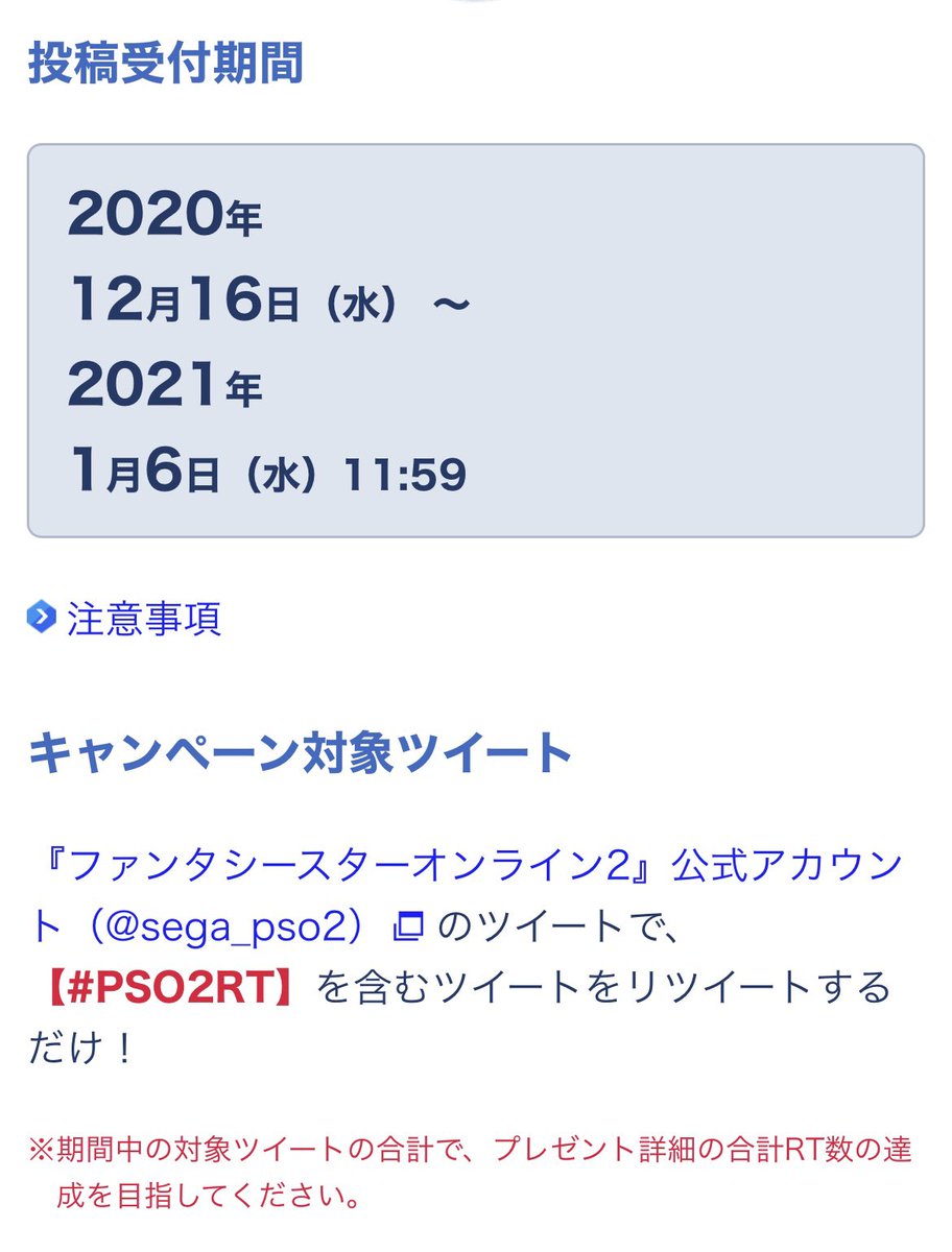 _TUKA_'s tweet image. 【本当に達成できるの？！】RTキャンペーンについて
ボーナスキー東京虹とロビアク入手本当にできるの？！って感じになっているので、#PSO2RT を含んだツイートを可能な範囲でリツイートしたいなと思いますよね。こういうやつでここまで数が足りてないのはじめてみた気がするのですが。。。
#PSO2