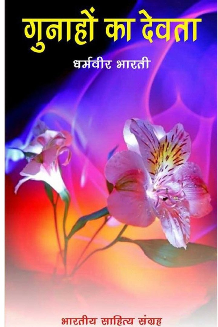 #Book1 #readingchallenge2021 #GunahonKaDevata #गुनाहों_का_देवता #धर्मवीर_भारती #dharmveerbharti