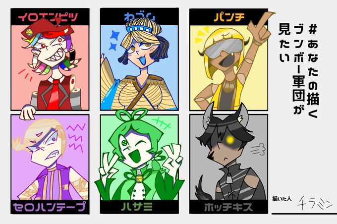ブンボー軍団のtwitterイラスト検索結果 ブンボー軍団のtwitterイラスト検索結果