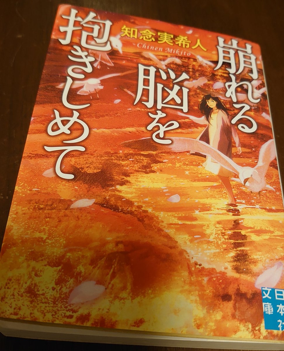 崩れる脳を抱きしめて