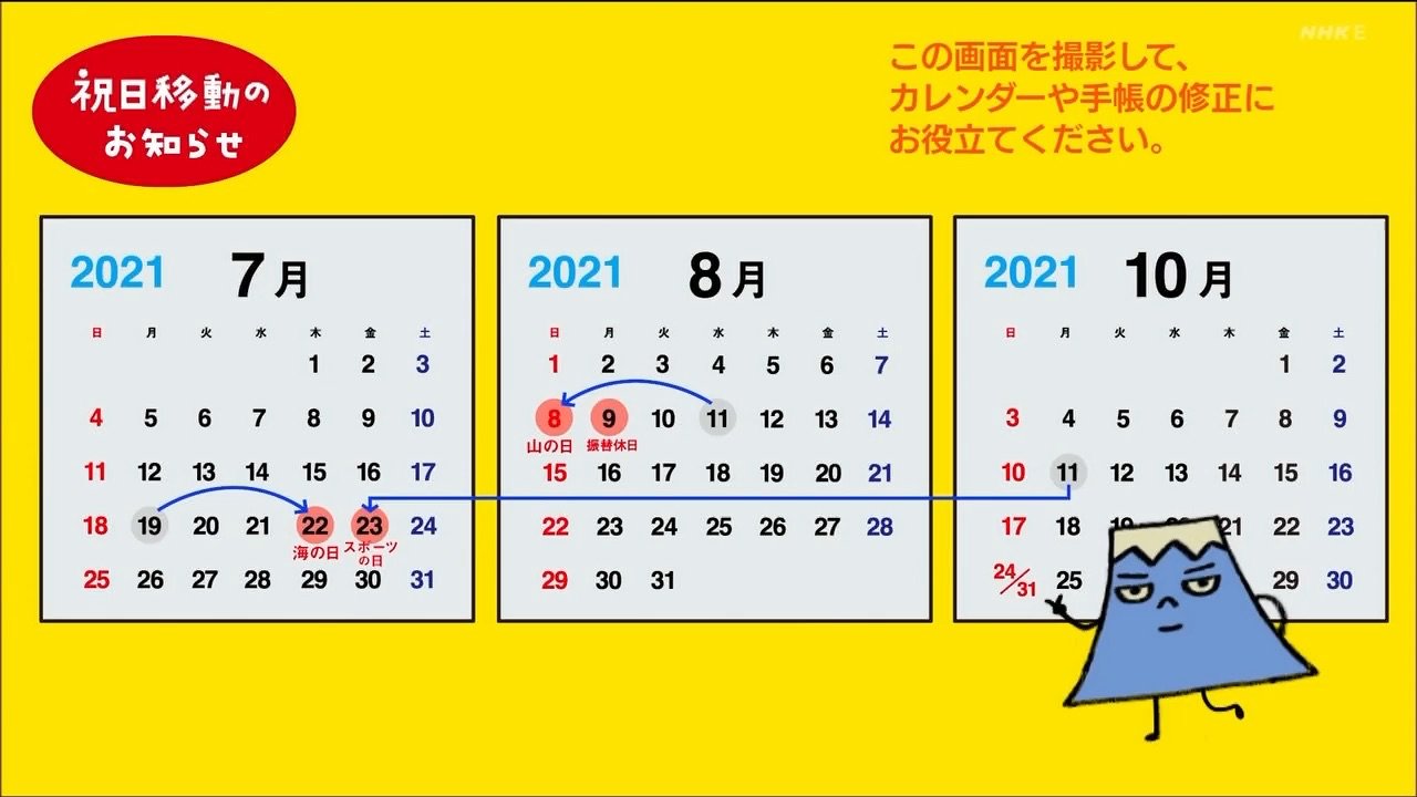 Twitter 上的 聖飢魔iiまとめサイト管理人 東京オリンピックに合わせて 祝日移動のお知らせ 去年の年末に決まったので カレンダーや手帳は要チェック 祝日移動 21年祝日 T Co J8f2cfaoxi Twitter Twitter 上的 聖飢魔iiまとめサイト管理人 東京オリンピックに合わせて 祝日移動のお知らせ 去年の年末に決まったので カレンダーや手帳は要チェック 祝日移動 21年祝日 T Co J8f2cfaoxi Twitter