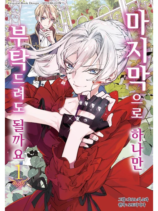 이 민화 참 맘에 드는군요.활기참을 넘어 맘에 안드는 놈들은 자신의 힘으로 후드려 패는 히로인의 컨셉이 너무나 마음에 듭니다.그림도 너무 예쁘고요. 