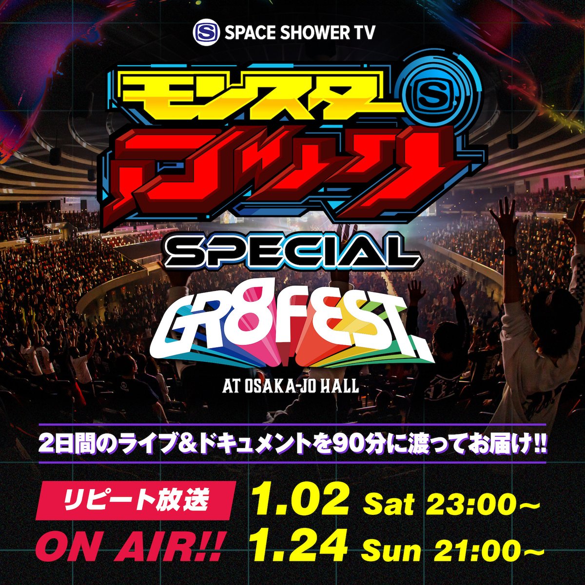 gr8_fest's tweet photo. この後23:00からオンエア！

スペースシャワーTV『モンスターロックSPECIAL GR8 FEST. AT OSAKA-JO HALL』リピート放送
https://t.co/OKmSY6rnlz

イベント2日間のライブ＆ドキュメントをお届け！
ぜひご視聴ください！
#GR8FEST #SSTV https://t.co/ppdjsKHyc6